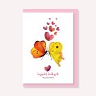 PAPETRI borítékos képeslap - szerelmes pillangók - legyetek boldogok esküvői képeslap